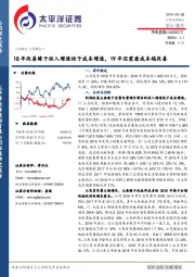 18年改善缘于收入增速快于成本增速，19年还需看成本端改善