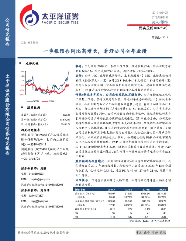一季报预告同比高增长，看好公司全年业绩