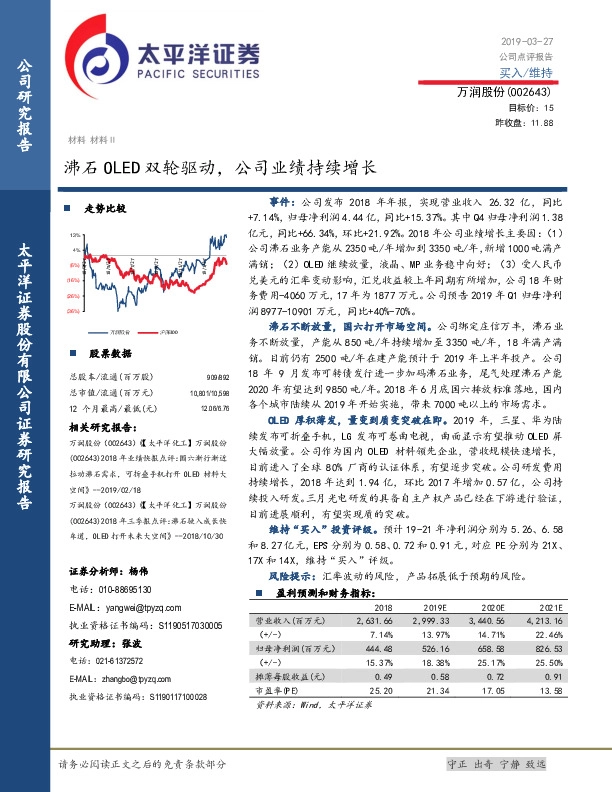 沸石OLED双轮驱动，公司业绩持续增长