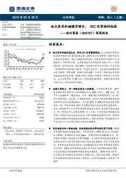 深度报告：板式家具机械稳步增长，IDC运营扬帆起航