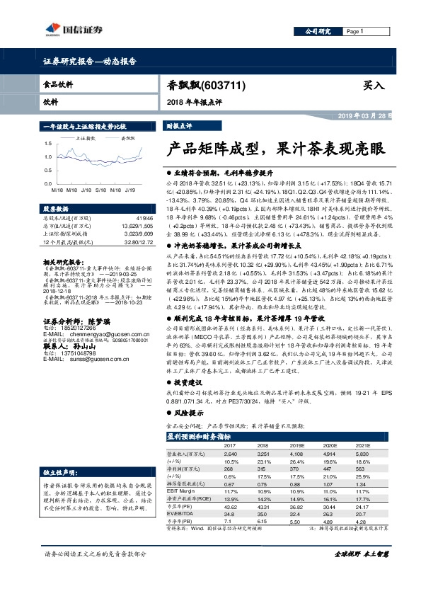 2018年年报点评：产品矩阵成型，果汁茶表现亮眼