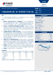 2018年报点评：大额减值拖累业绩，核心类焦煤资产价值不减