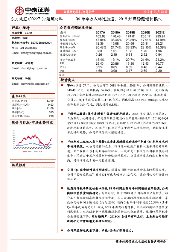 Q4单季收入环比加速，2019开启稳健增长模式