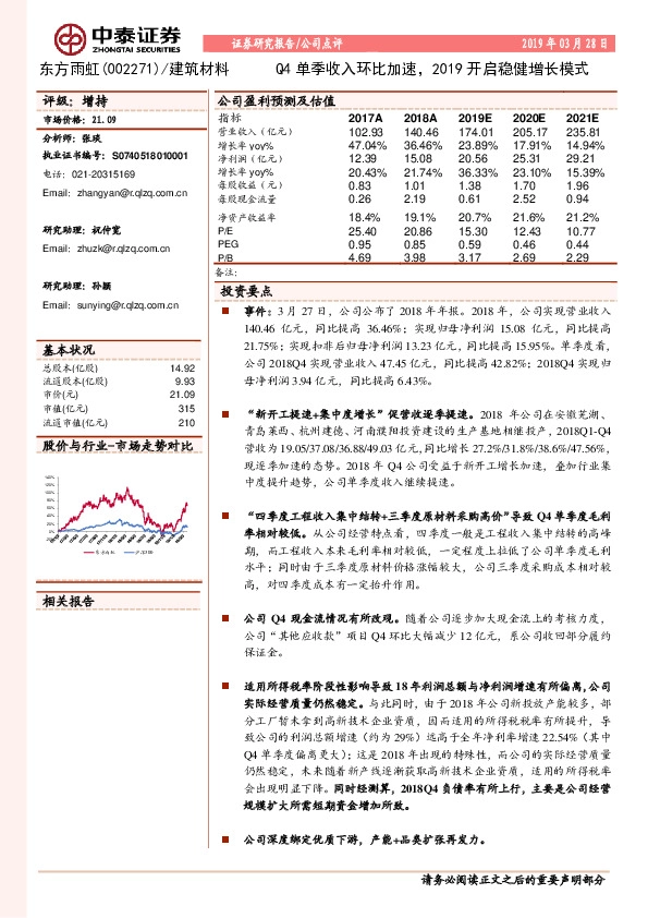 Q4单季收入环比加速，2019开启稳健增长模式