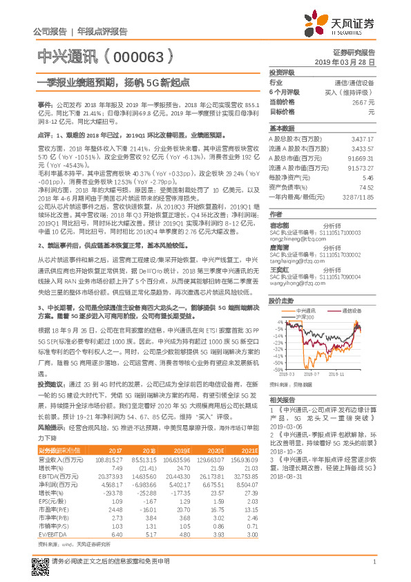 一季报业绩超预期，扬帆5G新起点