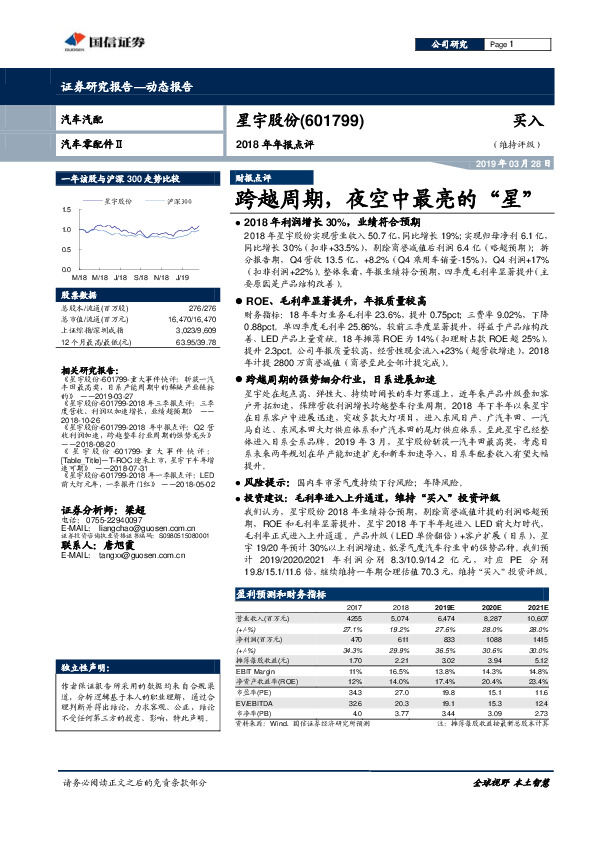 2018年年报点评：跨越周期，夜空中最亮的“星”