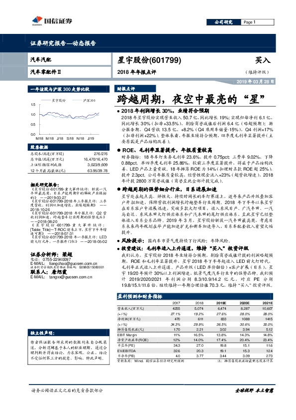2018年年报点评：跨越周期，夜空中最亮的“星”