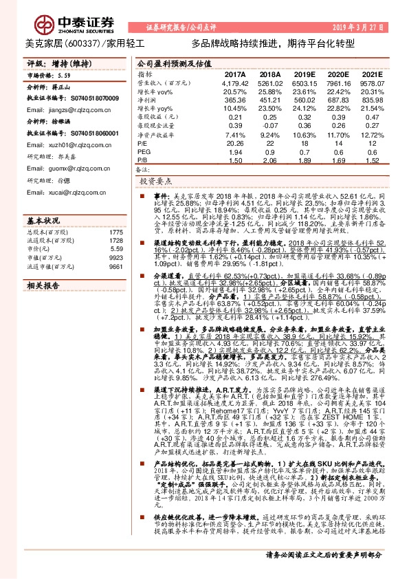 多品牌战略持续推进，期待平台化转型
