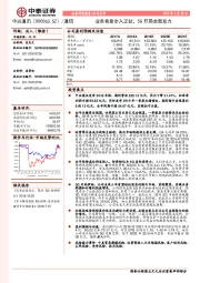 业务恢复步入正轨，5G开局全面发力