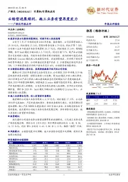 广联达年报点评:云转型进展顺利,施工业务有望再度发力