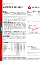 业绩符合预期，新能源车快速增长