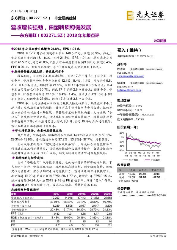 2018年年报点评：营收增长强劲，由量转质稳健发展
