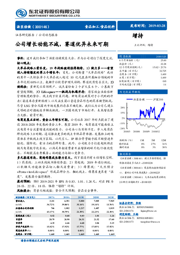公司增长动能不减，赛道优异未来可期