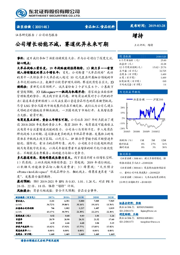 公司增长动能不减，赛道优异未来可期