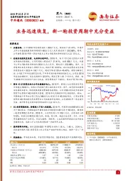 2018年年报点评:业务迅速恢复,新一轮投资周期中充分受益