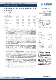 业务全面重回正轨，4G扎实业绩根基、5G更广增长空间