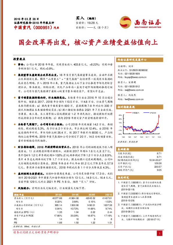 2018年年报点评：国企改革再出发，核心资产业绩受益估值向上