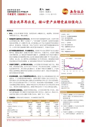 2018年年报点评：国企改革再出发，核心资产业绩受益估值向上