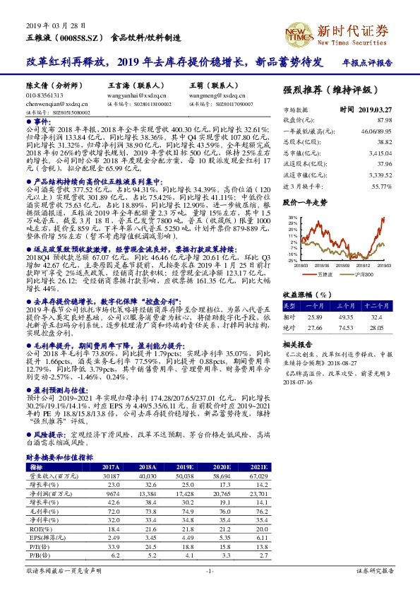 年报点评告：改革红利再释放，2019年去库存提价稳增长，新品蓄势待发