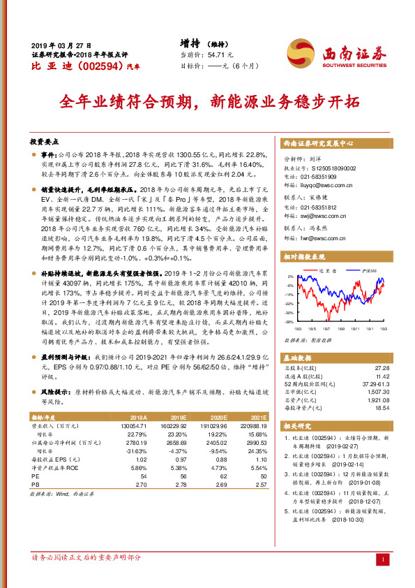 全年业绩符合预期，新能源业务稳步开拓