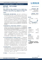 2018年报点评：投资拖累，海外业务瞩目