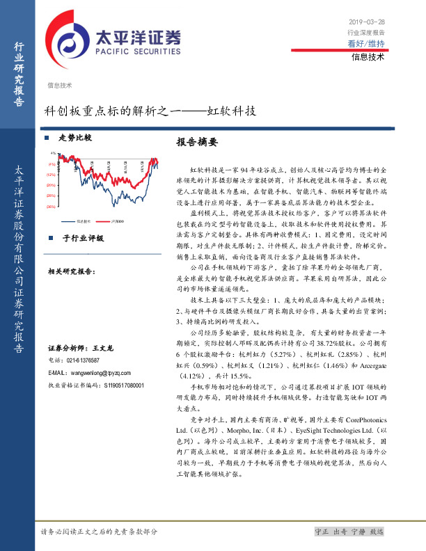 科创板重点标的解析之一：虹软科技