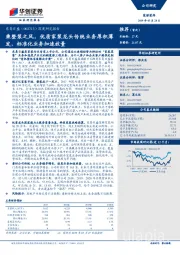 乘整装之风,优质家装龙头传统业务厚积薄发,标准化业务加速放量