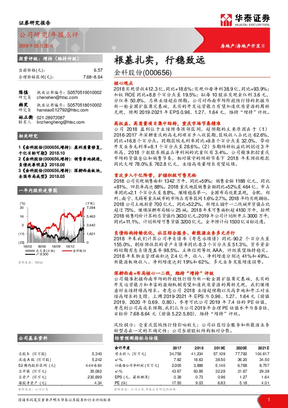 根基扎实，行稳致远