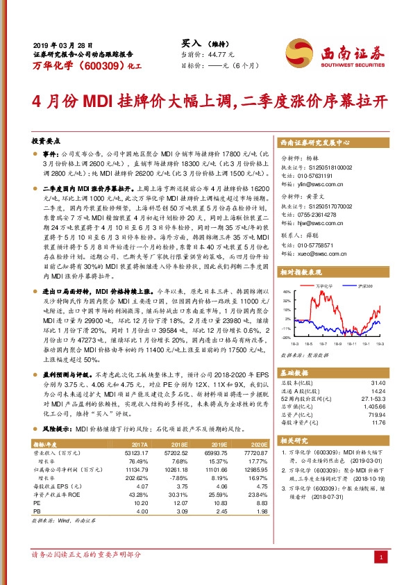 4月份MDI挂牌价大幅上调，二季度涨价序幕拉开