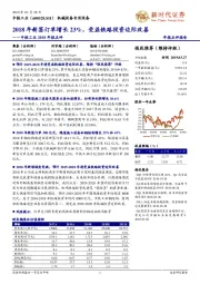 中铁工业2018年报点评：2018年新签订单增长23%，受益铁路投资边际改善