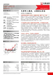 民营军工集团,业绩拐点来临