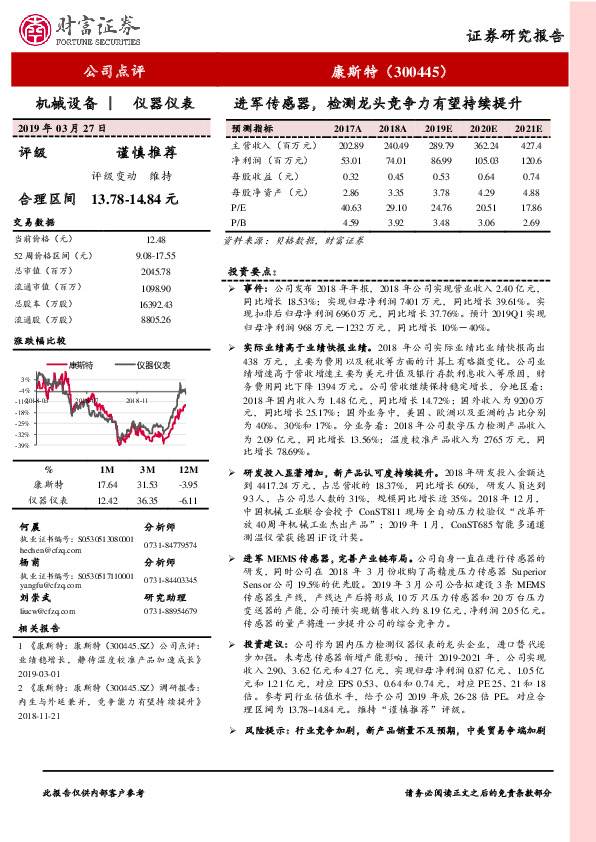 进军传感器，检测龙头竞争力有望持续提升