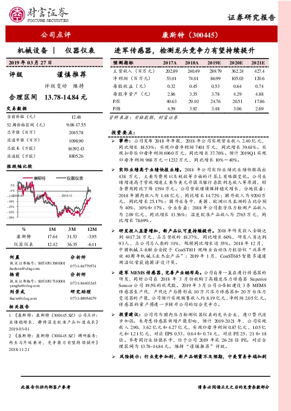 进军传感器，检测龙头竞争力有望持续提升