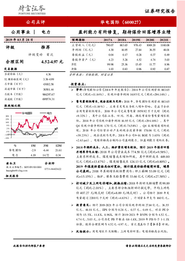 盈利能力有所修复，期待煤价回落增厚业绩