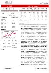盈利能力有所修复，期待煤价回落增厚业绩