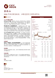 2018年客流增长较好，业绩受票价下调负面影响