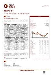 一季报业绩超预期，成长性逐步验证
