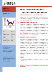 2018年报业绩点评：航发业务进入高景气周期 政策扶持提升潜力