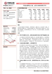 年报业绩同比大增，主因火电板块量价齐升