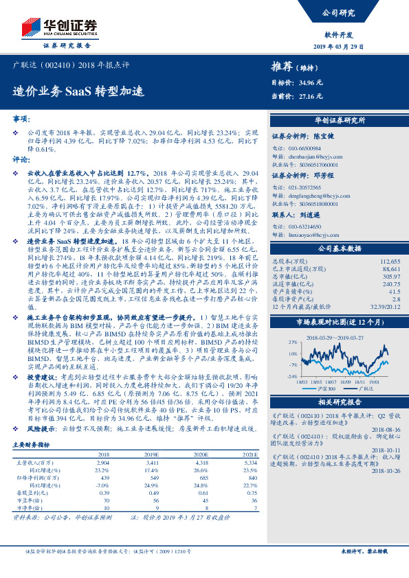 2018年报点评：造价业务SaaS转型加速
