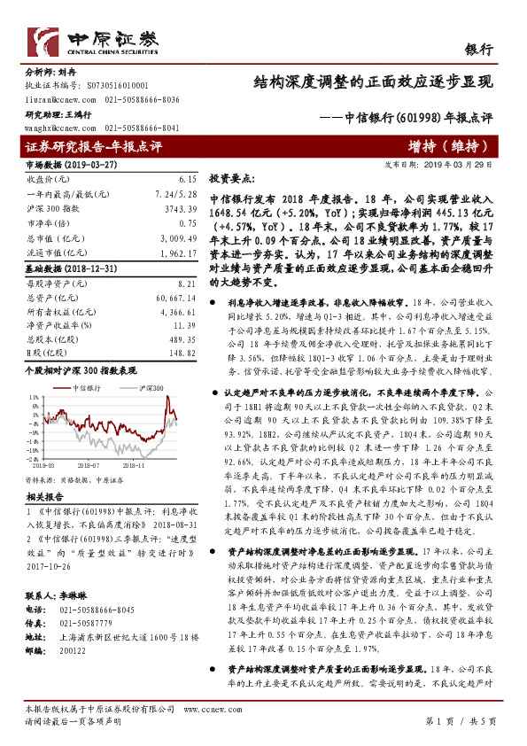 年报点评：结构深度调整的正面效应逐步显现
