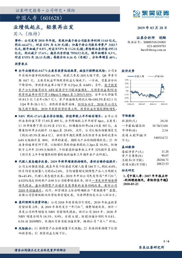 业绩低起点，轻装再出发