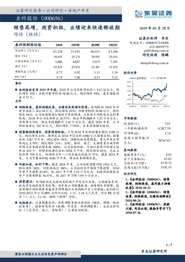 销售高增，投资积极，业绩迎来快速释放期