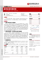 华电国际2018年报点评：盈利改善有望持续