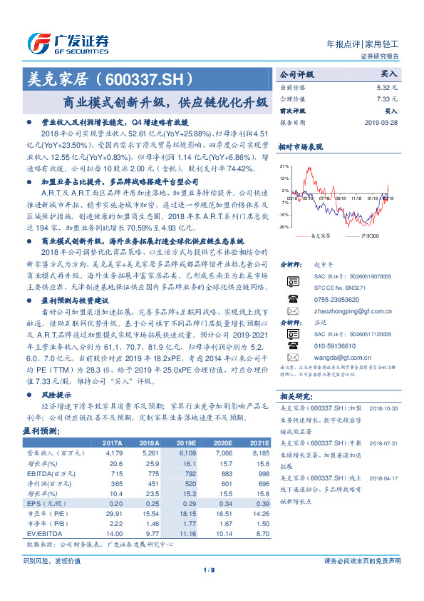 商业模式创新升级，供应链优化升级