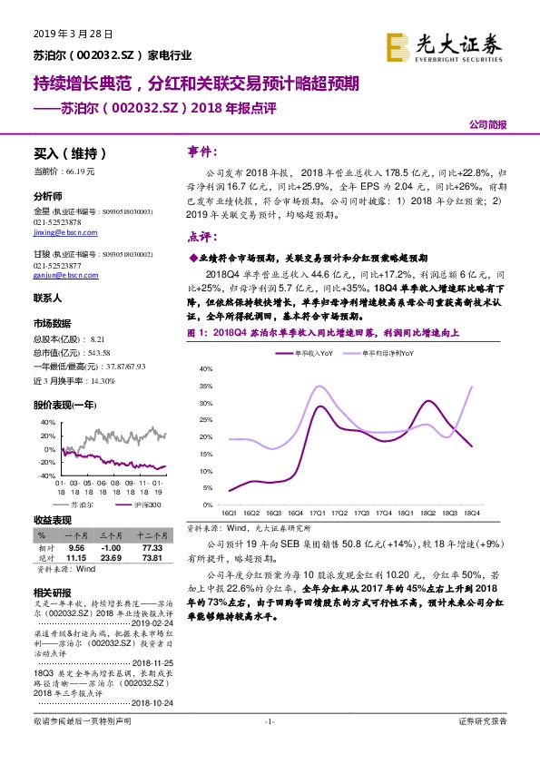 2018年报点评：持续增长典范，分红和关联交易预计略超预期