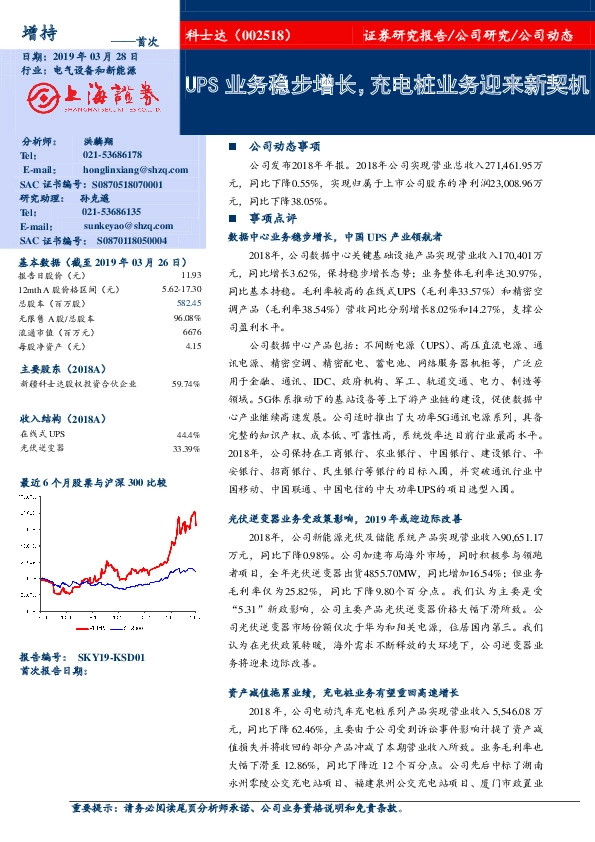 UPS业务稳步增长，充电桩业务迎来新契机