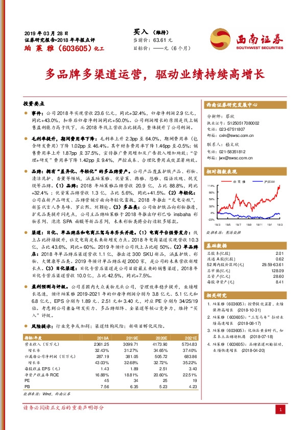 2018年年报点评：多品牌多渠道运营，驱动业绩持续高增长