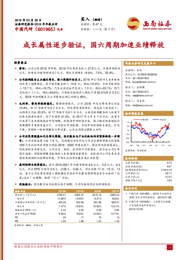 成长属性逐步验证，国六周期加速业绩释放