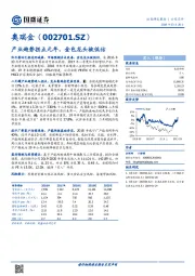 产业趋势拐点元年，金包龙头被低估